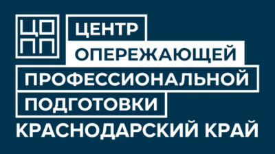 Центр опережающей профессиональной подготовки.